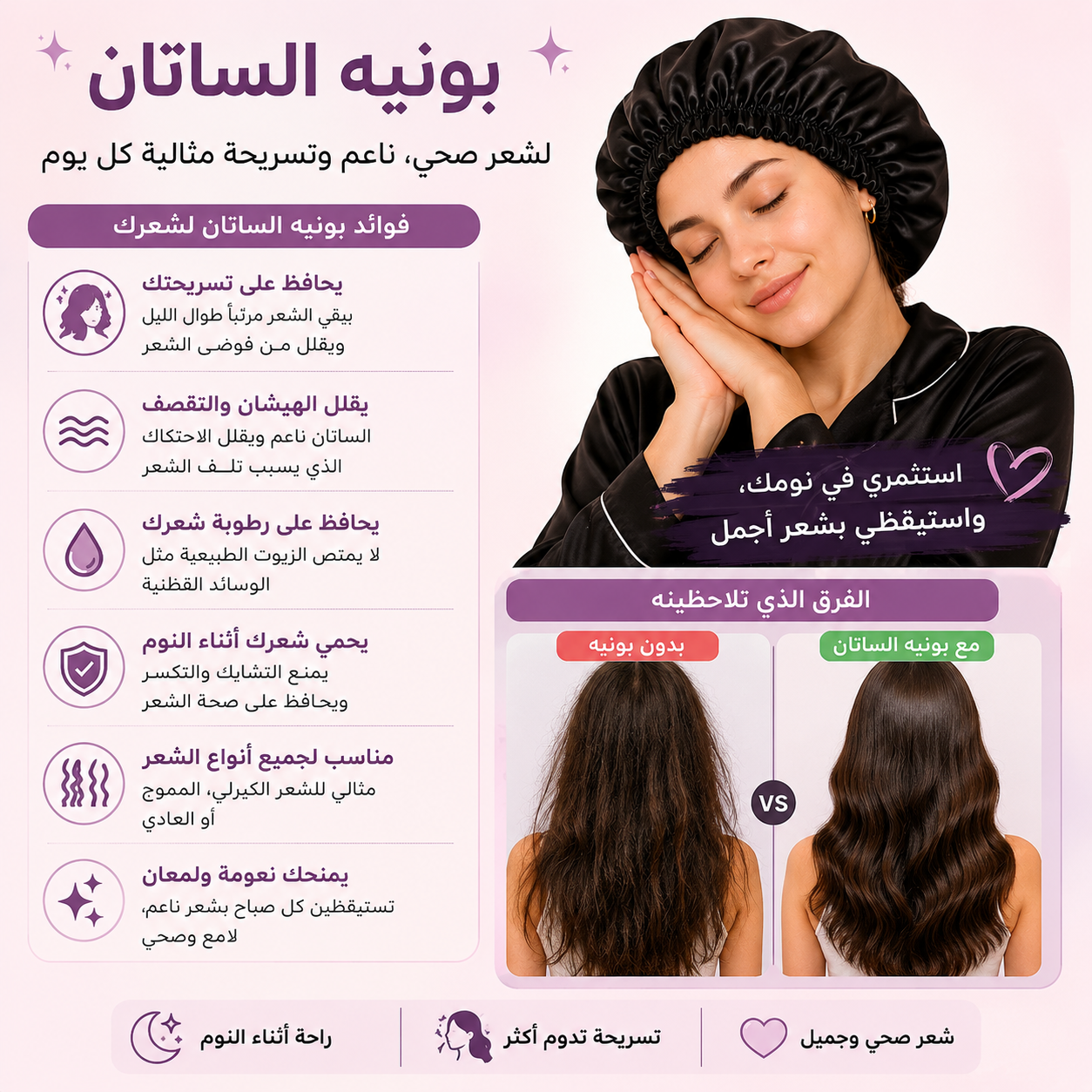 مجموعة الساتان للشعر – بونيه + غطاء وسادة + ربطة شعر